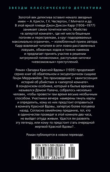 Загадка Красной Вдовы - фото 2
