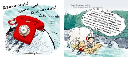 Эмили Браун и слоновья тревога - фото 4