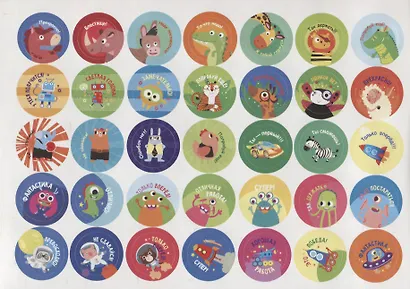 250 наклеек. Мотивирующие наклейки - фото 4