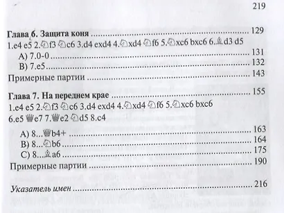 Шотландская партия. Репертуар за белых - фото 3
