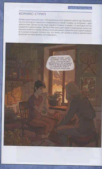 Бесобой.Т.6.Стая - фото 4