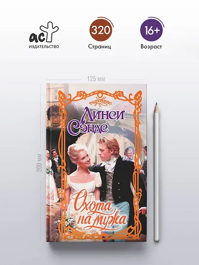 Охота на мужа - фото 4