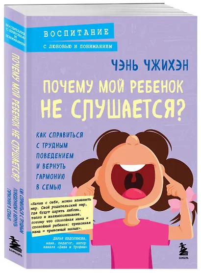 Почему мой ребенок не слушается? Как справиться с трудным поведением и вернуть гармонию в семью - фото 3