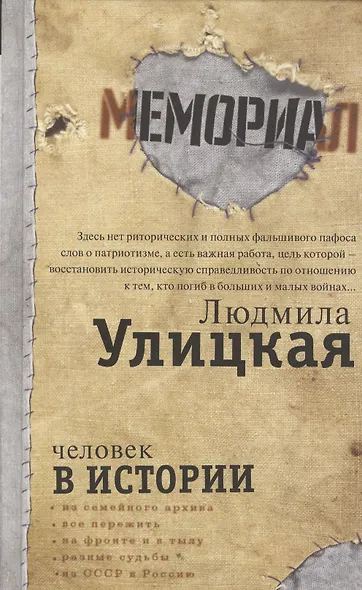 Человек в истории - фото 3