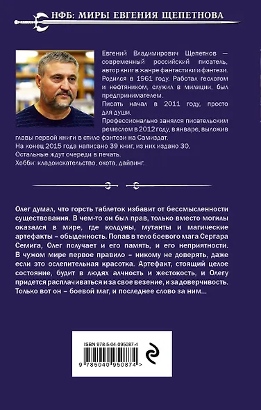 Охотник. Чужой - фото 2