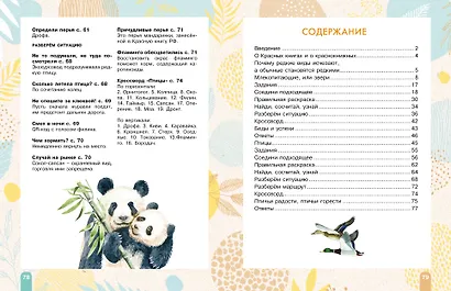 Красная книга. С заданиями, играми и головоломками - фото 6