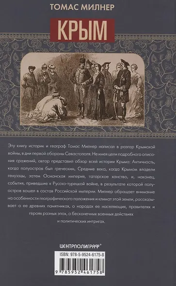 Крым. Ханы, султаны, цари. История полуострова под властью Древней Греции, Генуэзской республики - фото 2