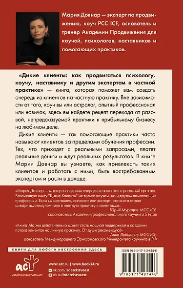 Дикие клиенты: как продвигаться психологу, коучу, наставнику и другим экспертам в частной практике - фото 2