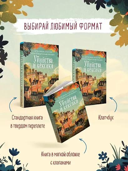 Убийства и кексики. Детективное агентство «Благотворительный магазин» - фото 8