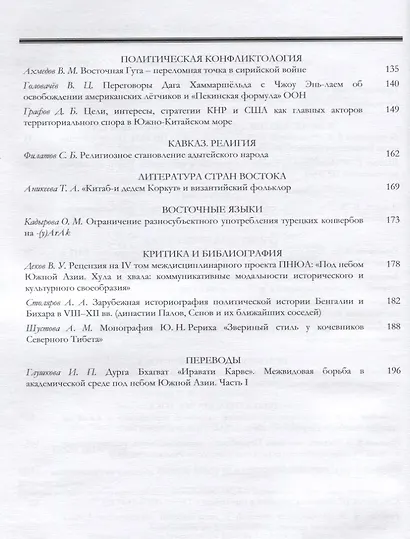 Вестник института востоковедения РАН. Выпуск 1. 2018 - фото 3