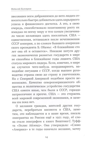 США - страна эмигрантов - фото 6