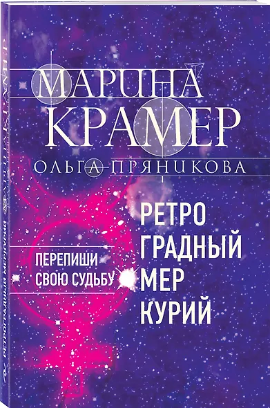 Ретроградный Меркурий - фото 3