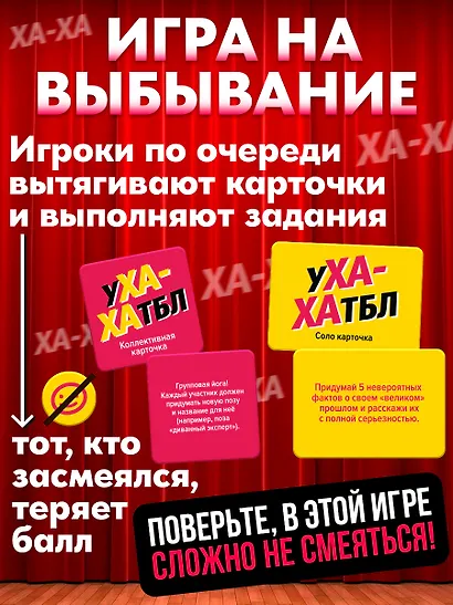 Настольная игра «Ухахатбл», Veselo Games - фото 2