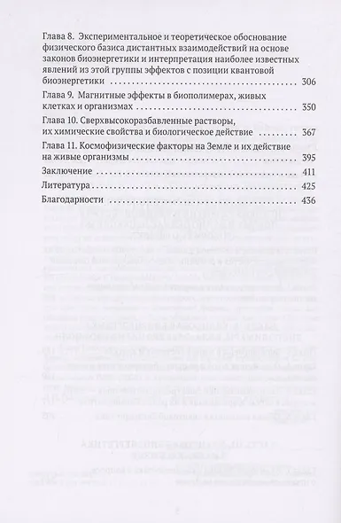 Квант мироздания: Квантовая физика и биоэнергетика живых организмов - фото 4