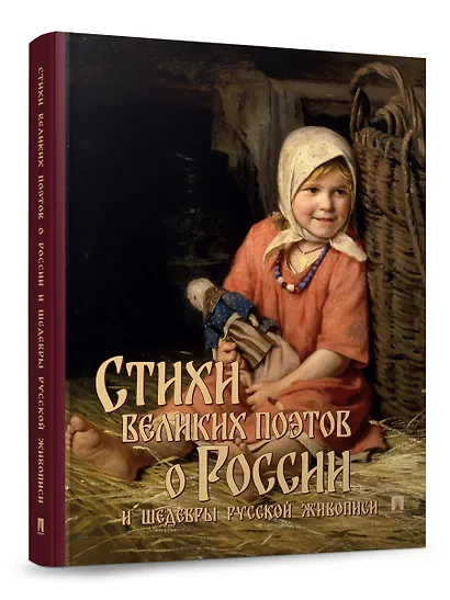 Стихи великих поэтов о России и шедевры русской живописи - фото 3