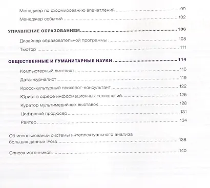 Атлас профессий будущего - фото 4