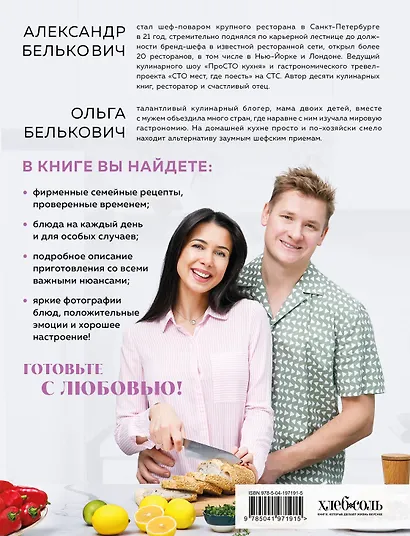 Вместе вкуснее! Секреты домашней кухни и семейного счастья - фото 2