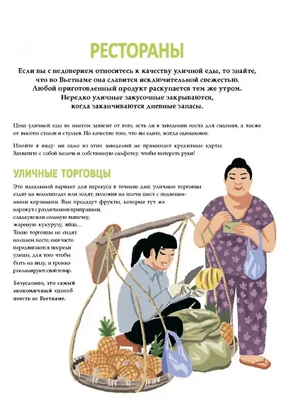 Вьетнамская кухня в иллюстрациях - фото 9