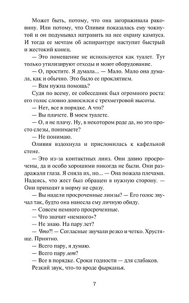 Гипотеза любви - фото 14