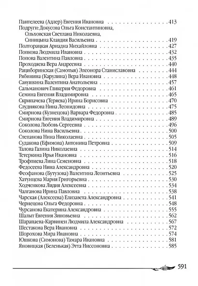 Мадонны блокадного Ленинграда - фото 4