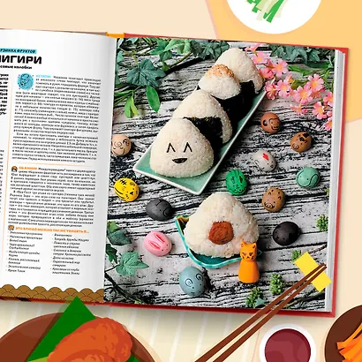 Рецепты из аниме. Готовь культовые блюда любимых героев! - фото 7