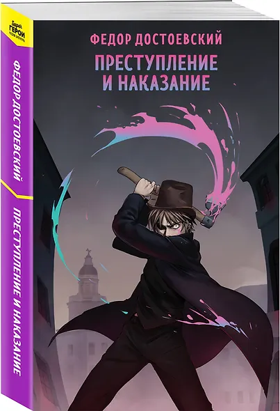Преступление и наказание - фото 3