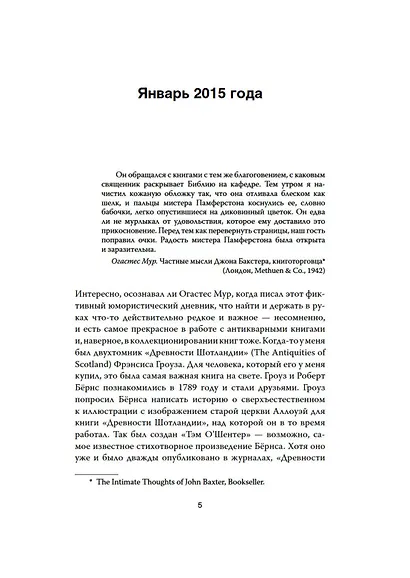 Записки книготорговца - фото 7