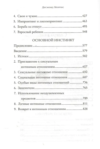 Голая обезьяна - фото 4