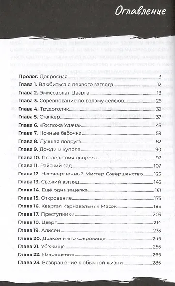 Охота на эмиссара - фото 9