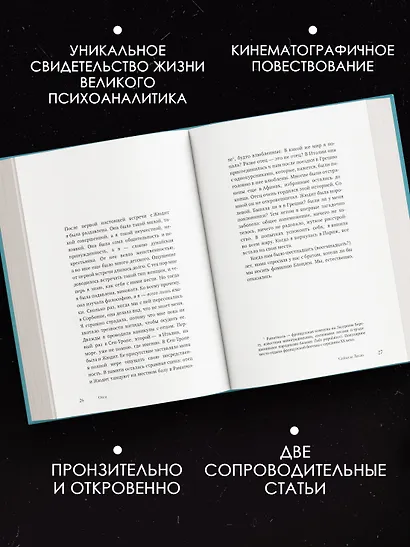 Имя Отца. В тени Жака Лакана - фото 4