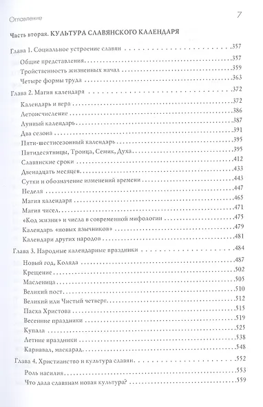 Славяне. Начала языка. Календарь - фото 4