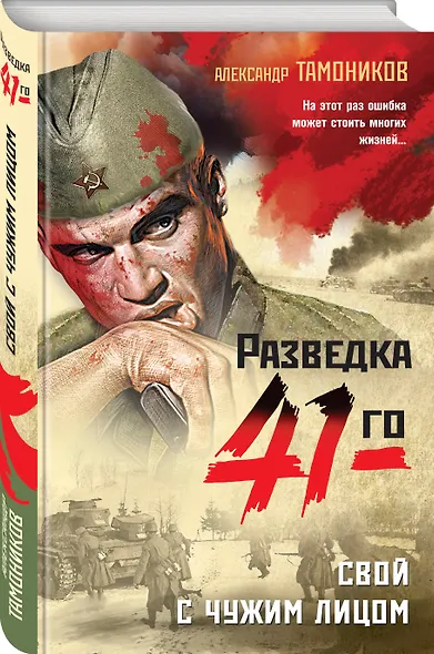 Свой с чужим лицом - фото 3