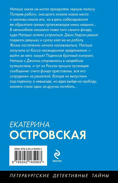 Украденные воспоминания - фото 2