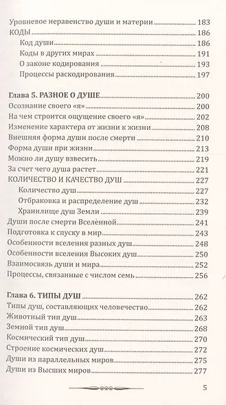 Человек золотой расы. Том II. Создание души. Часть 1 (комплект из 2 книг) - фото 4