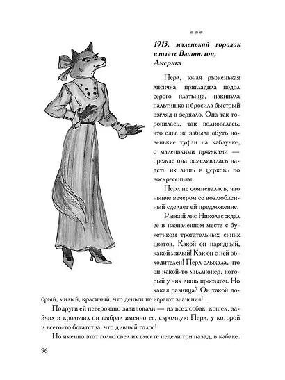 Туманный лисий мех - фото 7