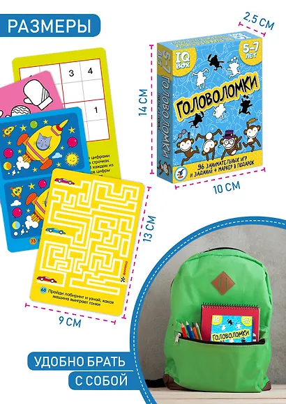 ИГР Набор IQ Box Головоломки. 5-7 лет 3565 - фото 9