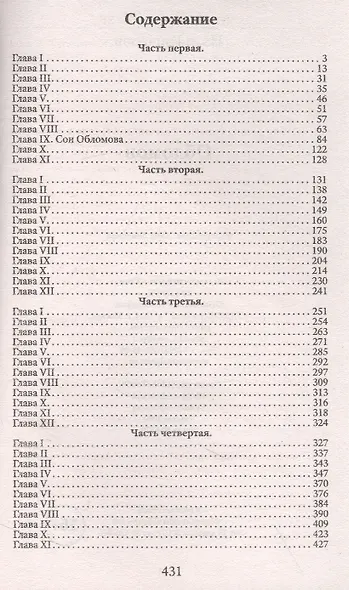 Обломов - фото 2