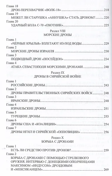 Дроны. Оружие XXl века - фото 5