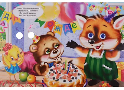 Картонка с глазками. Каравай, каравай... - фото 2