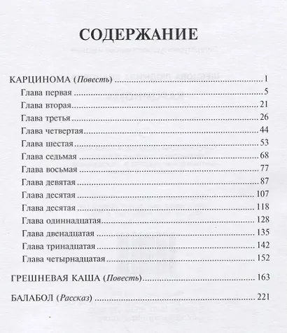 Карцинома - фото 2