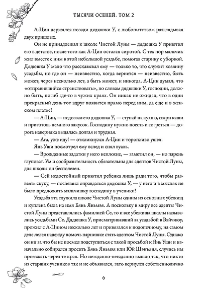 Тысячи Осеней. Том 2. (Лимитированное издание) - фото 8