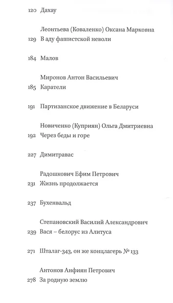 Мы выжили чудом. Воспоминания узников фашистских концлагерей - фото 3