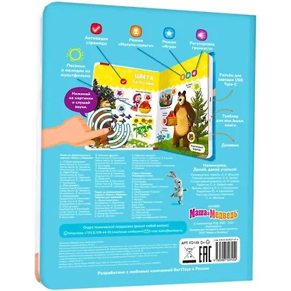 Нажималка. Маша и медведь. Говорящая книга «Давай, давай учиться» - фото 2