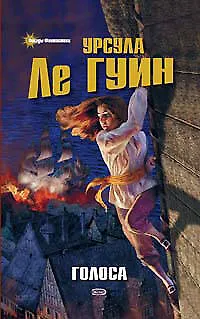 Голоса - фото 1