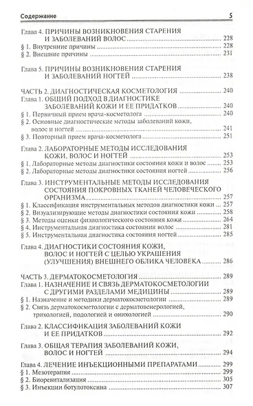 Косметология - фото 6