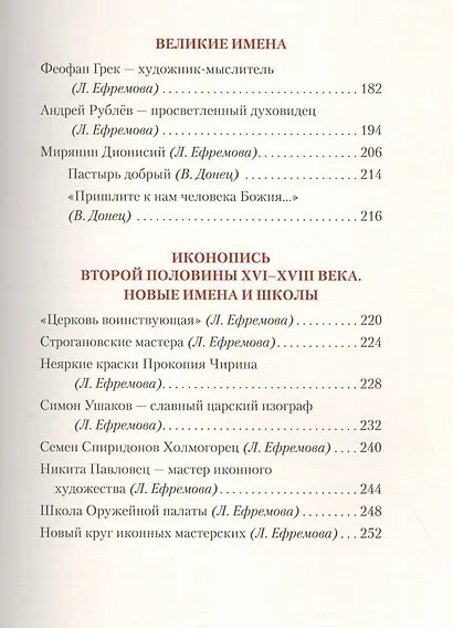 Русская иконопись. История, образы, шедевры - фото 4