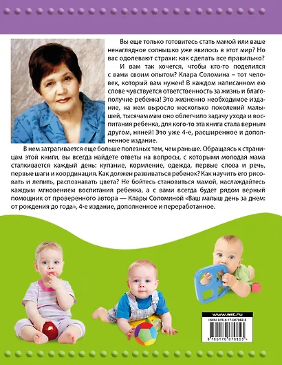 Ваш малыш день за днем: от рождения до года / 4-е издание, дополненное и переработанное - фото 2