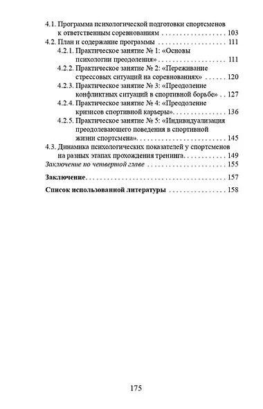 Волевая подготовка в спорте: современные подходы - фото 3