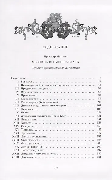 Хроника времен карла IX - фото 2