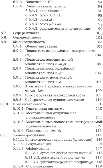 Язык зиало. Очерк грамматики и словарь. Выпуск XXXIV - фото 4